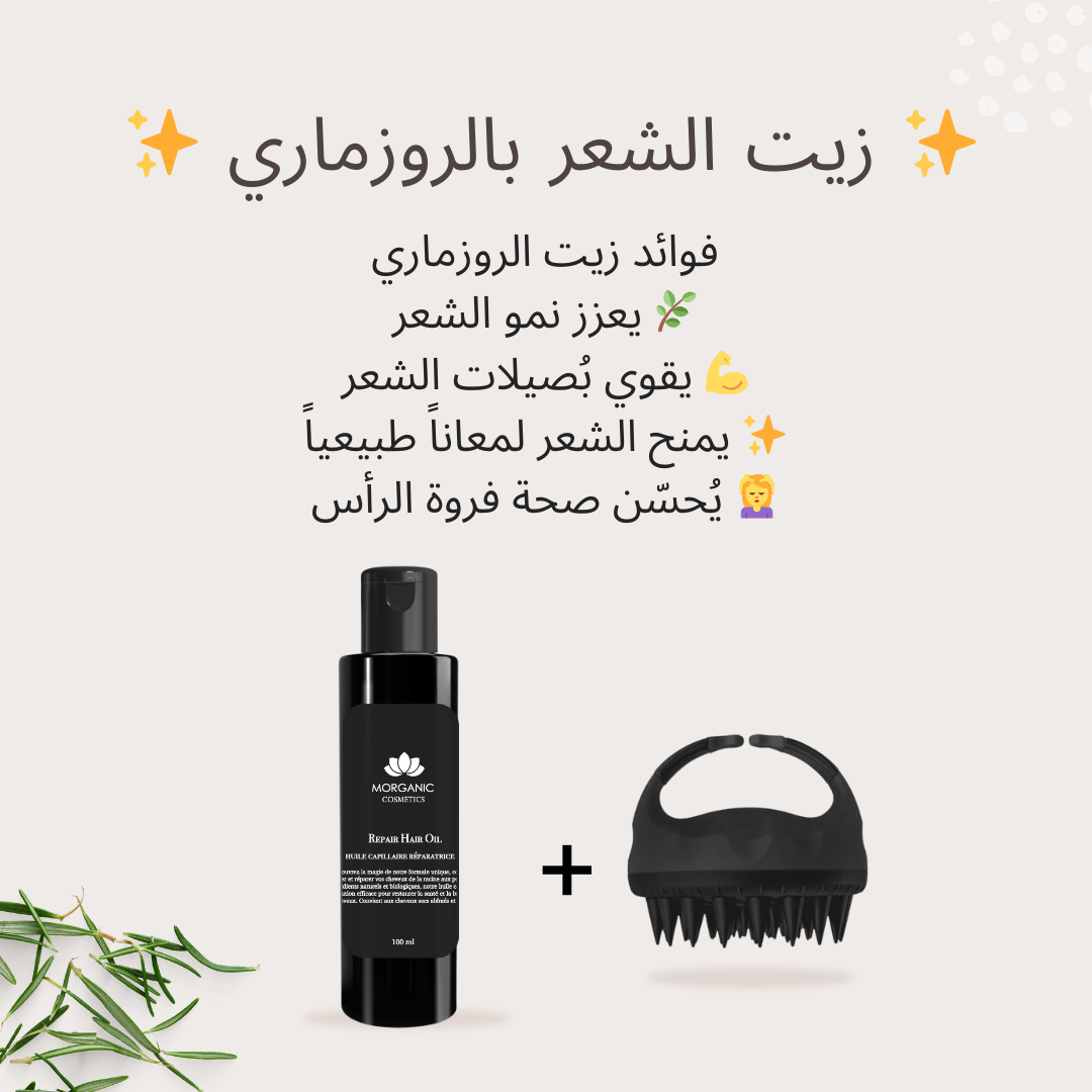 Les Bienfaits de l'Huile de Romarin pour les Cheveux : Un Élixir Naturel pour une Chevelure Resplendissante