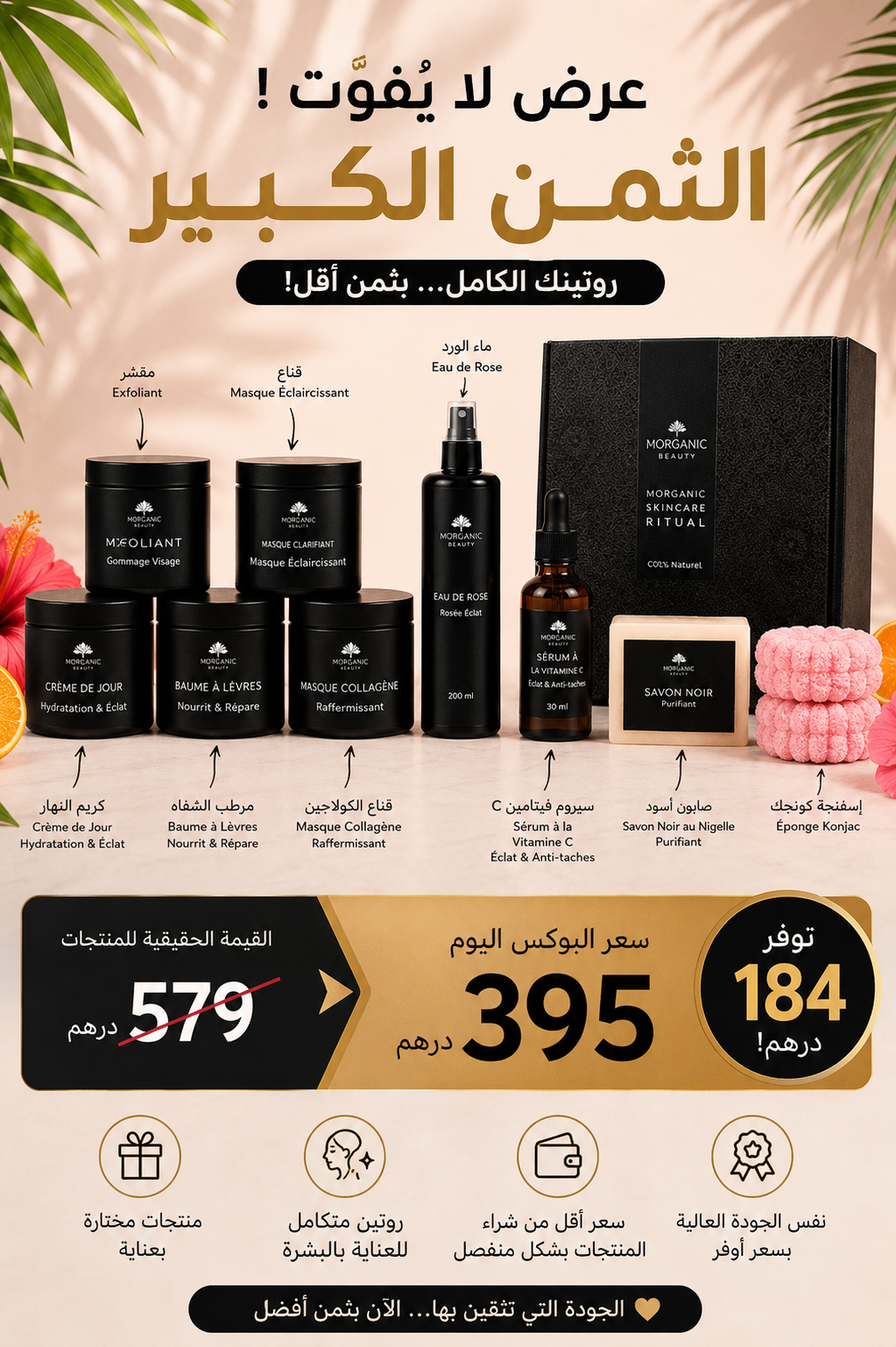 Full Box 8 Produits + 1 Gratuit بوكس مورغانيك الكامل