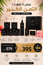 Full Box 8 Produits + 1 Gratuit بوكس مورغانيك الكامل