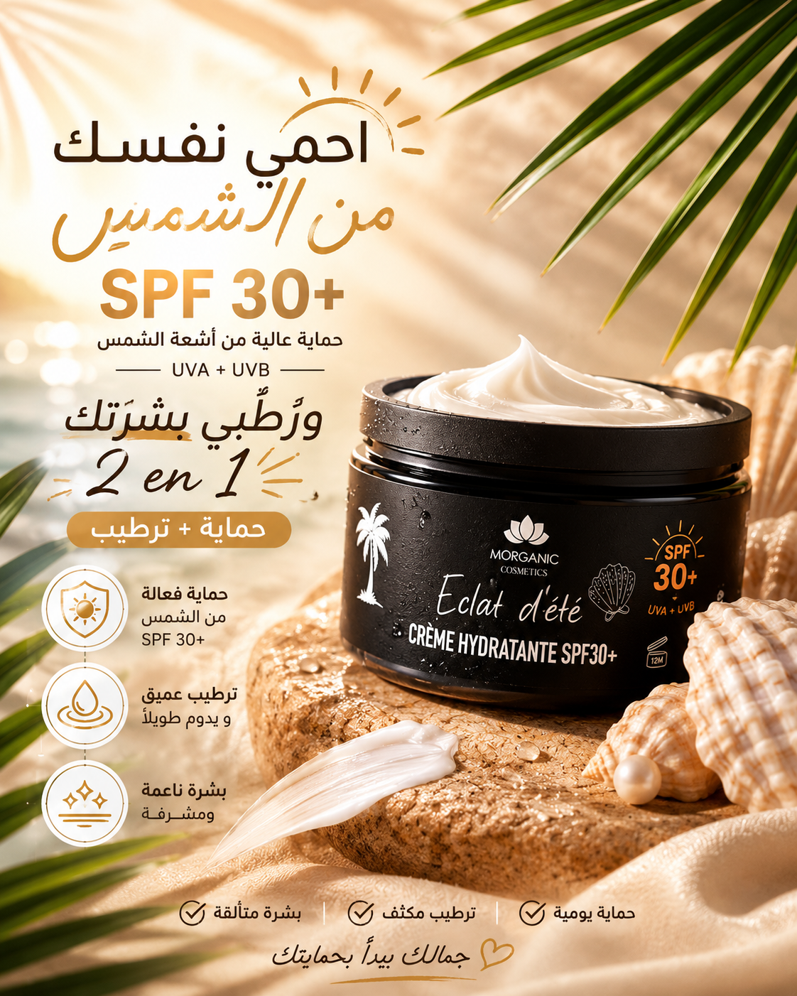 Éclat d'Été SPF30+ حماية SPF 30+