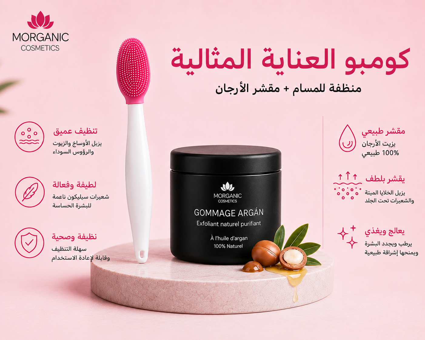 Gommage + Pore Brush