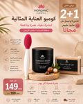 Gommage + Pore Brush